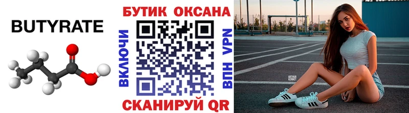 Бутират BDO  Дмитров 